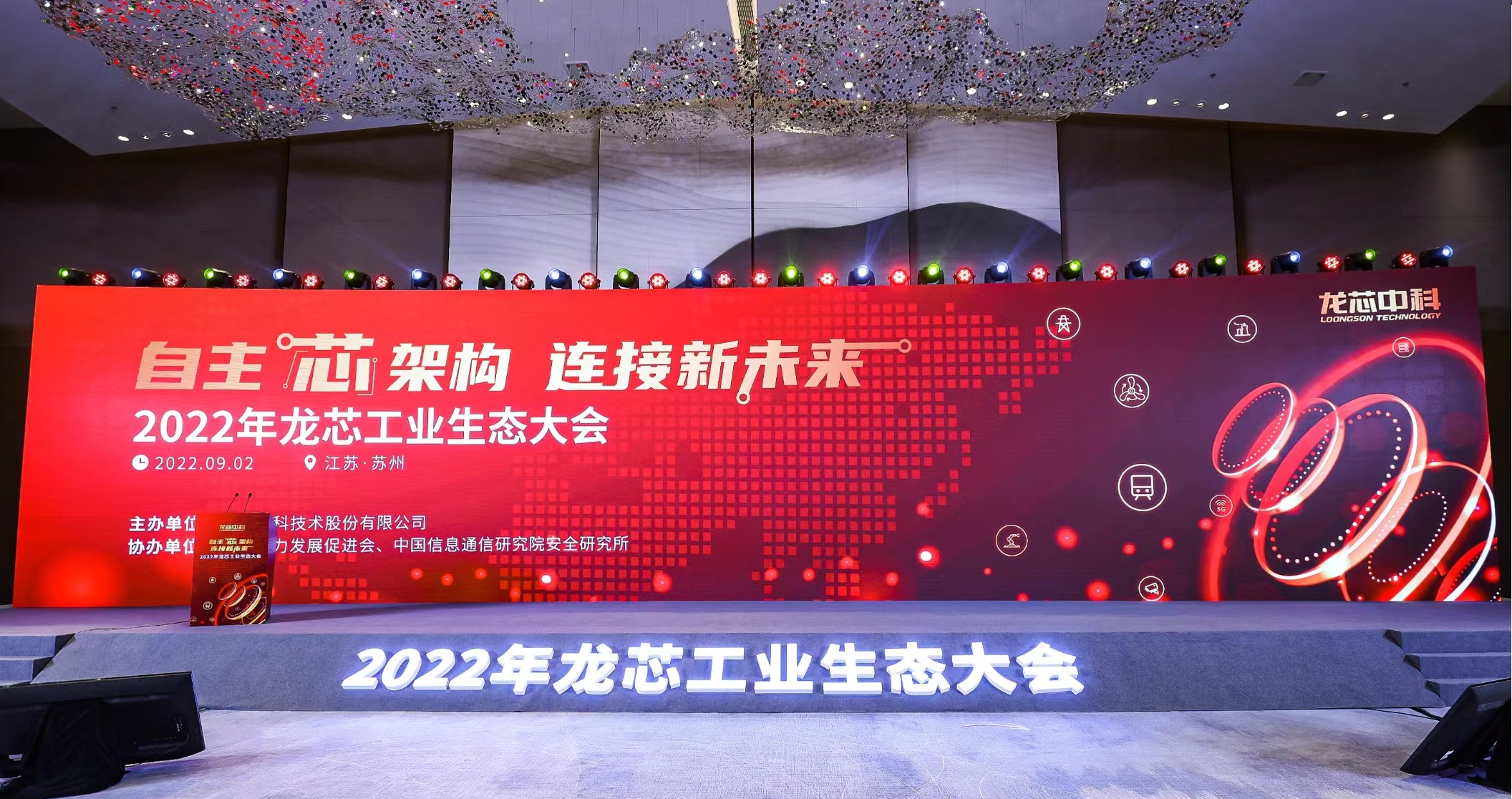 MILAN米兰体育·(中国)官方网站科技携多款”龙架构”产品亮相龙芯工业生态大会